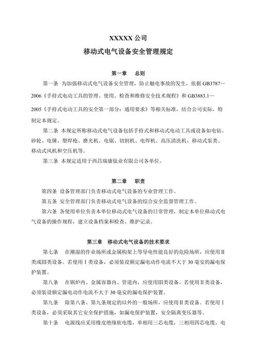 移动设备使用管理规定(移动设备管理是什么意思)-图2 移动设备使用管理规定(移动设备管理是什么意思)-图2