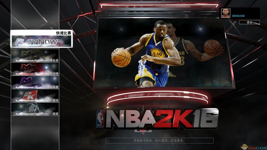 2k16开哪个包(2k16nba)-图2 2k16开哪个包(2k16nba)-图2