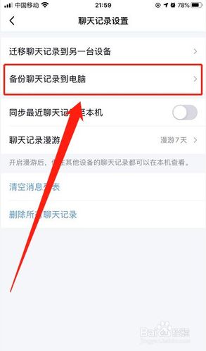 哪个版本的qq可以备份通讯录(哪个软件可以备份聊天记录)-图3 哪个版本的qq可以备份通讯录(哪个软件可以备份聊天记录)-图3