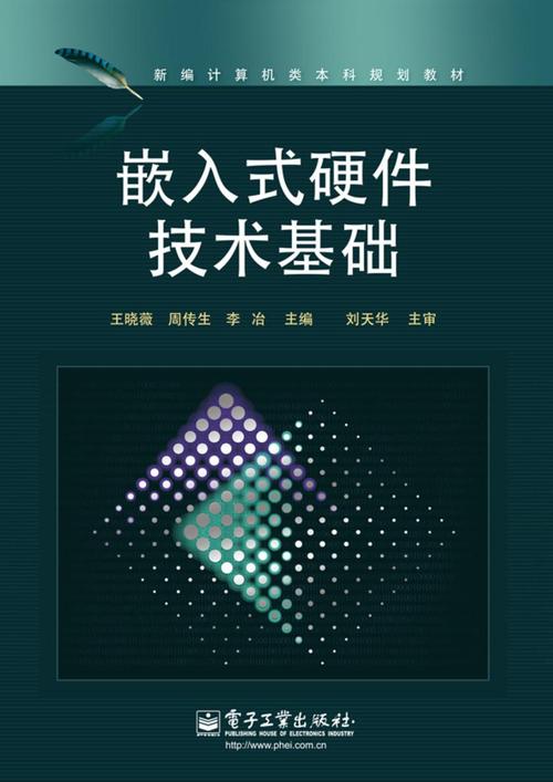 嵌入式硬件怎么学（嵌入式硬件入门书籍）