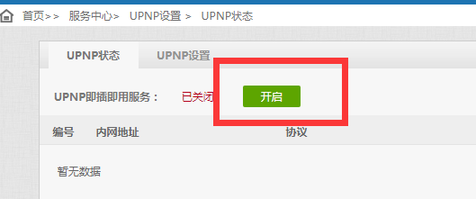 新发现的upnp设备（upnp启用）