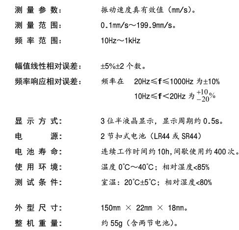 测振仪标准1500（测振仪标准值）