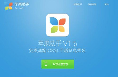 苹果手机助手免费安装软件哪个好（苹果免费下软件的助手）