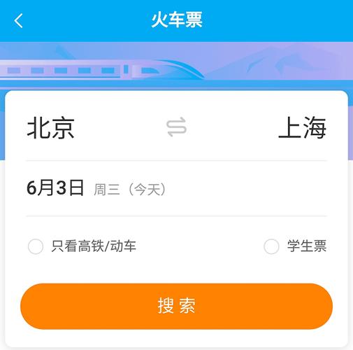 关于买火车票的软件哪个好（关于买火车票的软件哪个好一点）
