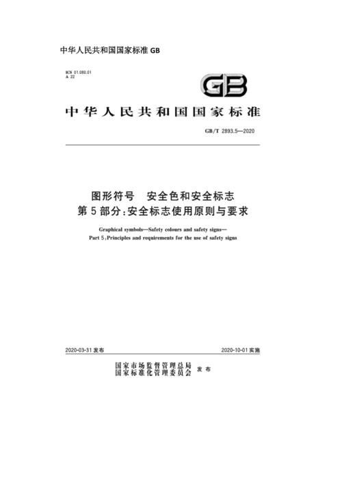 GB安规标准（安规国标）