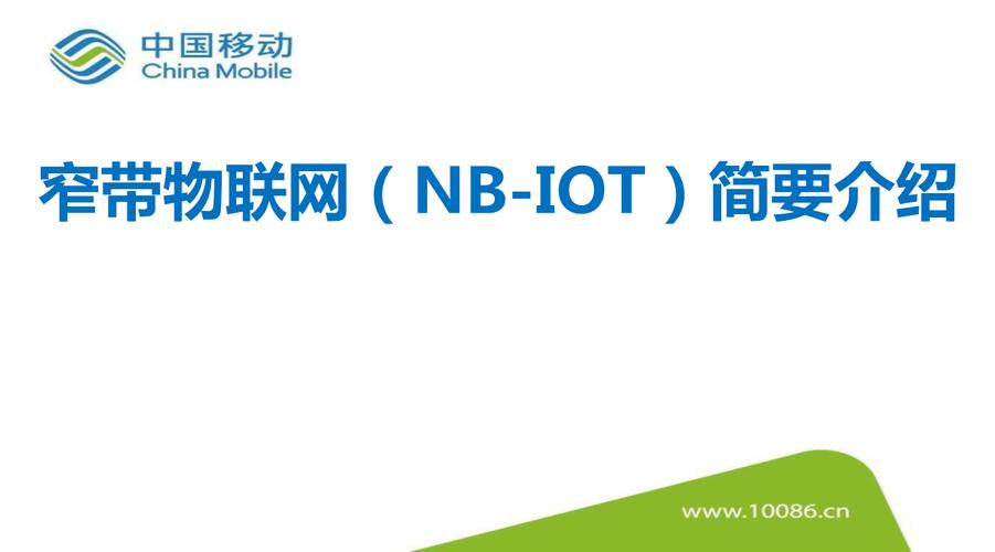 nbiot标准下载（nb标准什么意思）