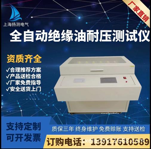 变压器绝缘油试验标准(变压器绝缘油试验标准最新)-图2 变压器绝缘油试验标准(变压器绝缘油试验标准最新)-图2