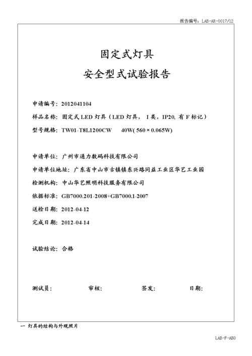 灯具耐高压测试标准(灯具高压测试标准是多少)-图3 灯具耐高压测试标准(灯具高压测试标准是多少)-图3
