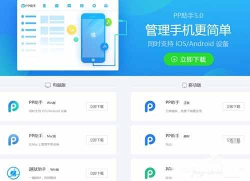 pp助手设备管理（pp助手在哪里打开?）