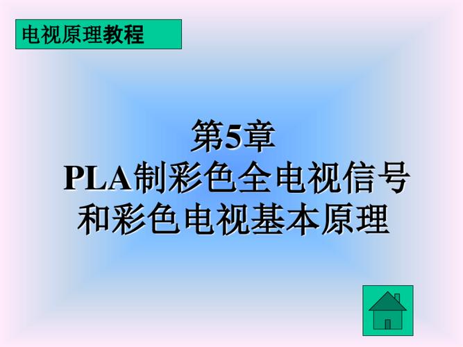 pal电视标准(pla制式电视)-图3 pal电视标准(pla制式电视)-图3