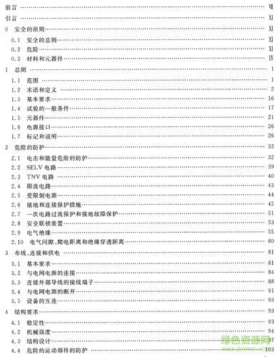 gb4943.1-2011标准(gb493112011)-图2 gb4943.1-2011标准(gb493112011)-图2