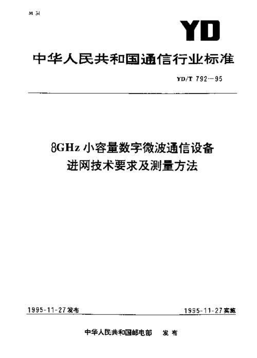 通讯设备商品标准(通讯设备范围)-图3 通讯设备商品标准(通讯设备范围)-图3