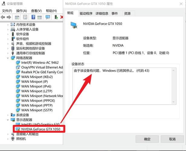 显卡设备（显卡设备状态代码43）