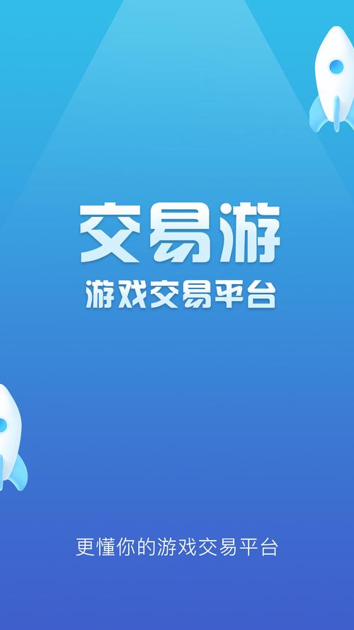 游戏交易app哪个好用吗(游戏交易平台app哪个好)-图2 游戏交易app哪个好用吗(游戏交易平台app哪个好)-图2