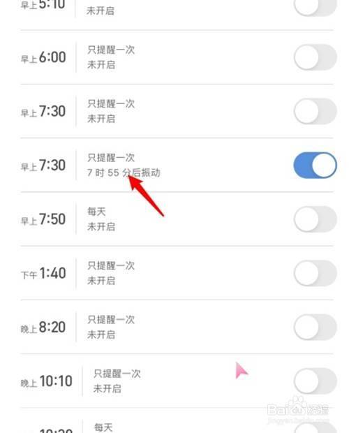 设闹钟凌晨时间怎么写(闹钟凌晨怎么设置)-图2 设闹钟凌晨时间怎么写(闹钟凌晨怎么设置)-图2