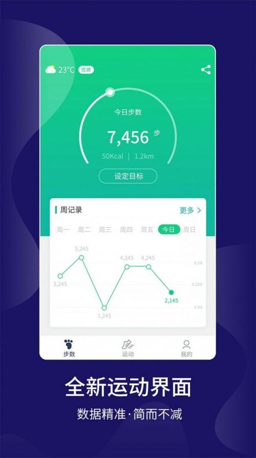 手机记步数软件哪个好（手机记步软件下载）
