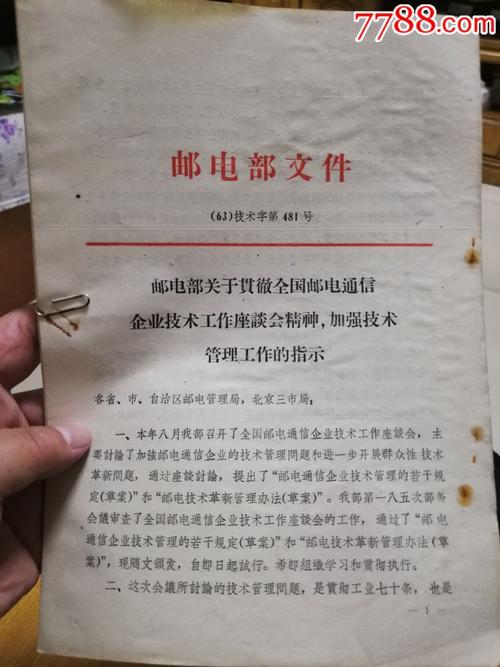 邮电部北京通信设备厂(北京邮电部地址)-图3 邮电部北京通信设备厂(北京邮电部地址)-图3
