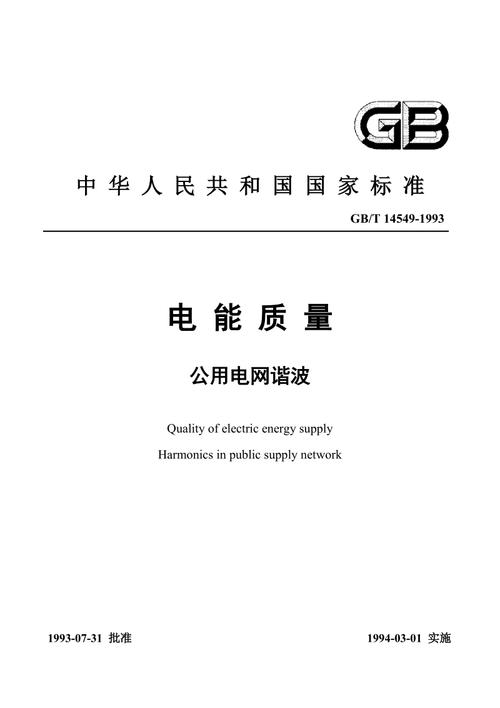 电网谐波标准(电网谐波标准规范)-图3 电网谐波标准(电网谐波标准规范)-图3