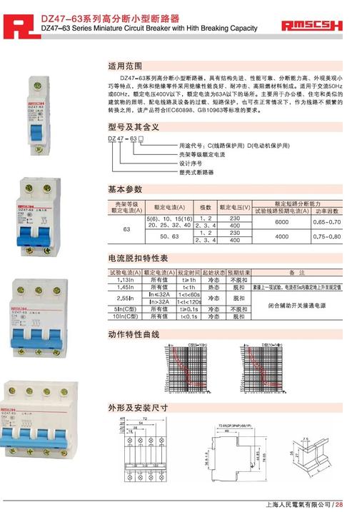 空气开关怎么选型（空气开关型号选择方法）