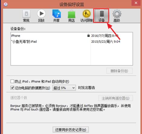 itunes备份软件是哪个（itunes备份软件在哪里）