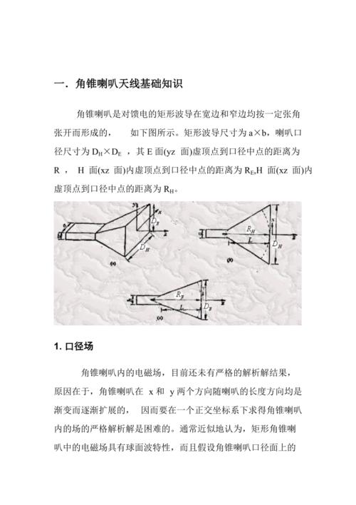 喇叭天线方向图裂开标准(喇叭天线有什么优点)-图1 喇叭天线方向图裂开标准(喇叭天线有什么优点)-图1