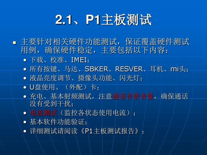 手机主板校准功率标准(手机主板测试流程视频)-图1 手机主板校准功率标准(手机主板测试流程视频)-图1