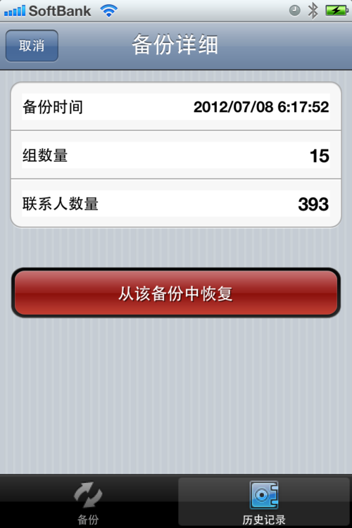 自动备份的软件哪个好(通讯录备份哪个软件好)-图2 自动备份的软件哪个好(通讯录备份哪个软件好)-图2