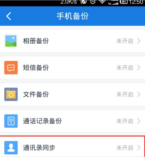自动备份的软件哪个好(通讯录备份哪个软件好)-图3 自动备份的软件哪个好(通讯录备份哪个软件好)-图3