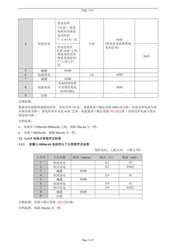 电池分容电流标准是(电池分容电流标准是什么)-图2 电池分容电流标准是(电池分容电流标准是什么)-图2