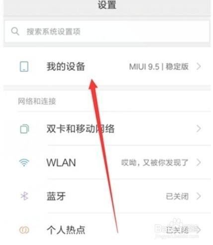 小米改主设备（小米手机怎么改设备）