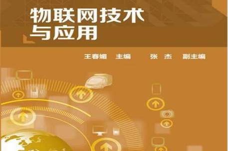 物联网怎么投资(怎样投资物联网)-图2 物联网怎么投资(怎样投资物联网)-图2