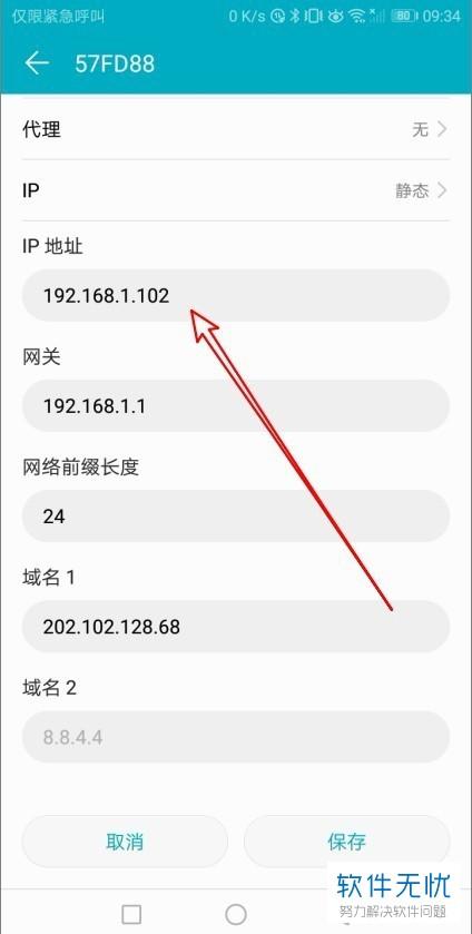 手机设备ip(手机设备IP地址怎么改)-图2 手机设备ip(手机设备IP地址怎么改)-图2