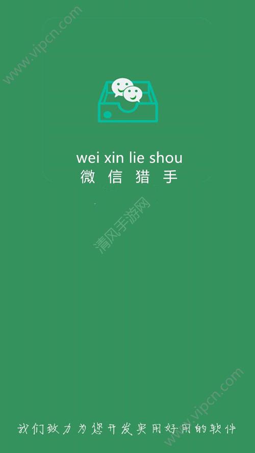 微信猎手哪个是官方下载（微信猎手官方免费下载）