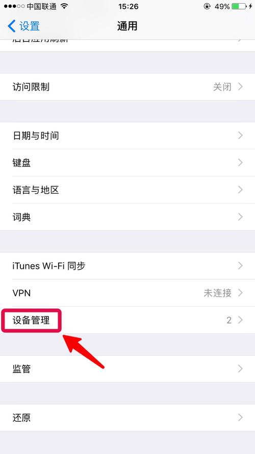 iphone设备管理功能(iphone 设备管理在哪)-图2 iphone设备管理功能(iphone 设备管理在哪)-图2