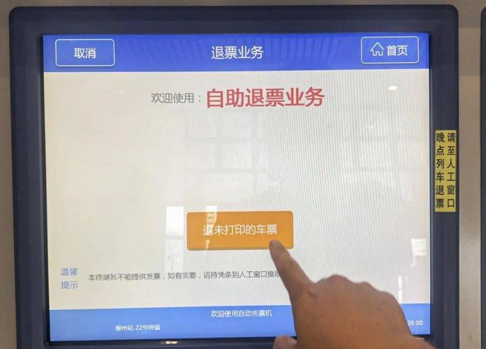 退火车设备(火车站退票机器步骤)-图2 退火车设备(火车站退票机器步骤)-图2