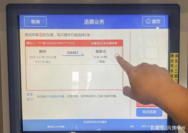 退火车设备(火车站退票机器步骤)-图1 退火车设备(火车站退票机器步骤)-图1