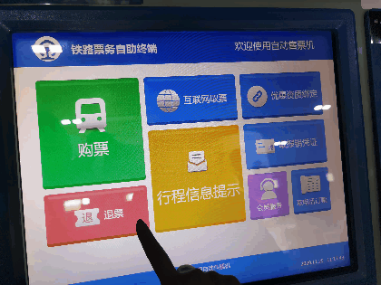 退火车设备(火车站退票机器步骤)-图3 退火车设备(火车站退票机器步骤)-图3