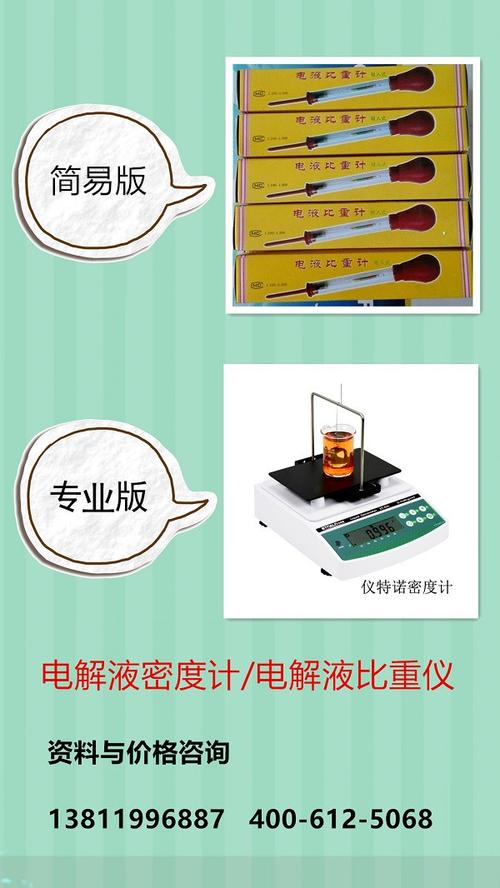 电解液密度怎么测标准(电解液密度一般在什么之间)-图2 电解液密度怎么测标准(电解液密度一般在什么之间)-图2