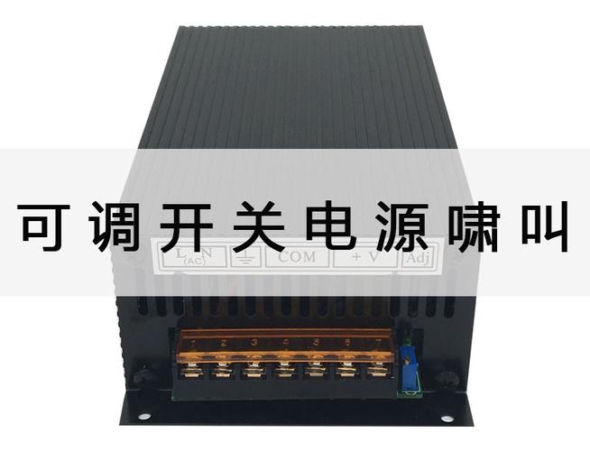 开关电源啸叫怎么消除(开关电源工作时有嘶叫声)-图2 开关电源啸叫怎么消除(开关电源工作时有嘶叫声)-图2