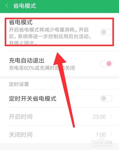 安卓设备省电(安卓省电模式有什么用)-图1 安卓设备省电(安卓省电模式有什么用)-图1