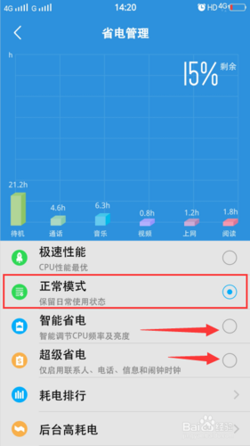 安卓设备省电(安卓省电模式有什么用)-图2 安卓设备省电(安卓省电模式有什么用)-图2