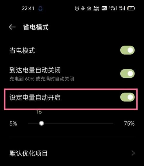 安卓设备省电(安卓省电模式有什么用)-图3 安卓设备省电(安卓省电模式有什么用)-图3