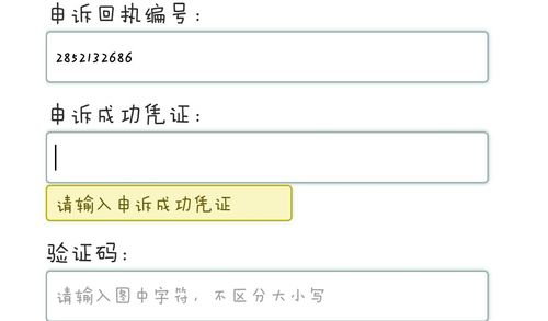 申诉凭证号是哪个（申诉凭证号码）