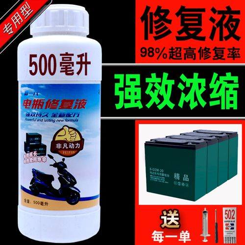 电动车电瓶怎么修复（电动车电瓶修复液有用吗）