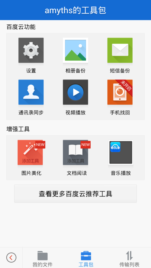 百度云跟微云哪个好(百度云好还是微云好)-图3 百度云跟微云哪个好(百度云好还是微云好)-图3