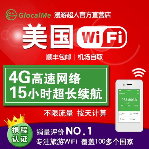 美国随身wifi设备(国际随身wifi)-图3 美国随身wifi设备(国际随身wifi)-图3