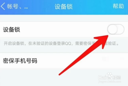 如何破解qq设备锁（最新破解设备锁教程）