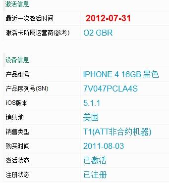 iphone4s的固件是哪个(iphone4s固件版本最好)-图3 iphone4s的固件是哪个(iphone4s固件版本最好)-图3