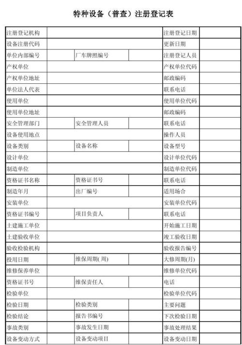 设备普查表(工业企业设备普查)-图2 设备普查表(工业企业设备普查)-图2