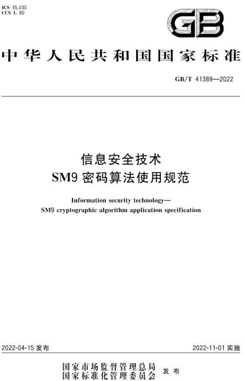 sm9标准pdf的简单介绍